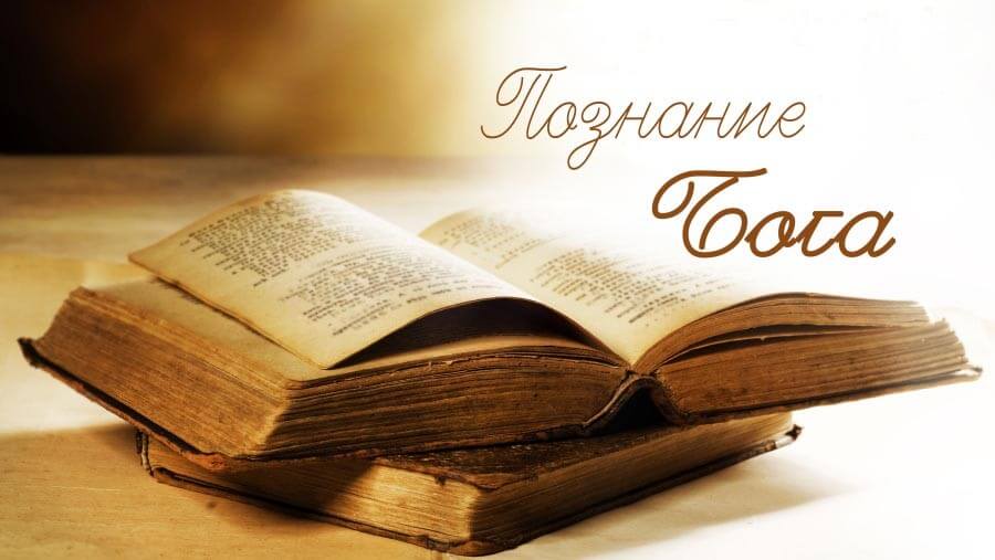 L18_RL47_The Knowledge of God
