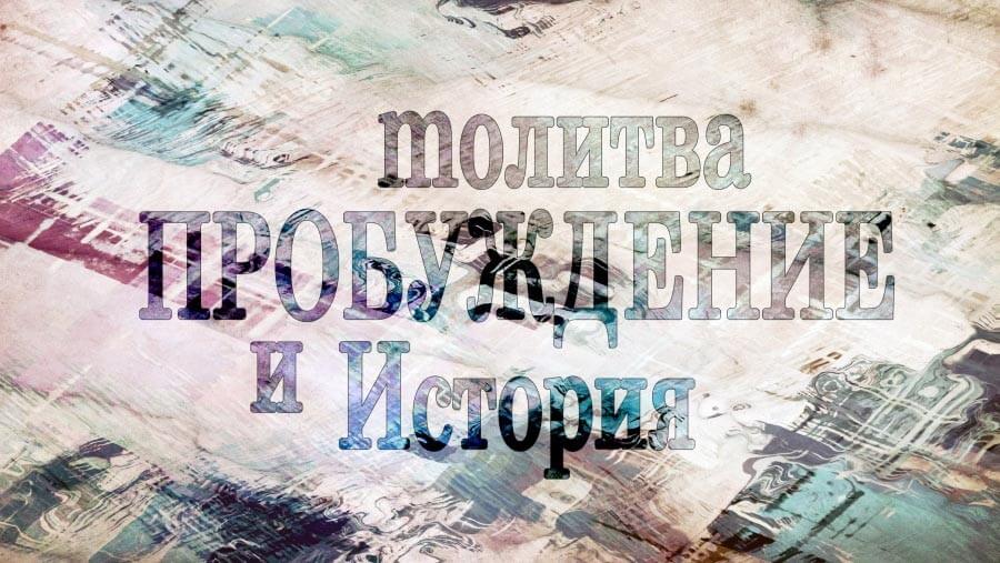 L19_SC07_Prayer, Revival, and History
