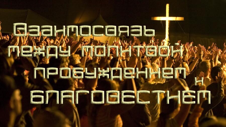 L38_SC08_The Relationship of Prayer, Revival and Evangelism