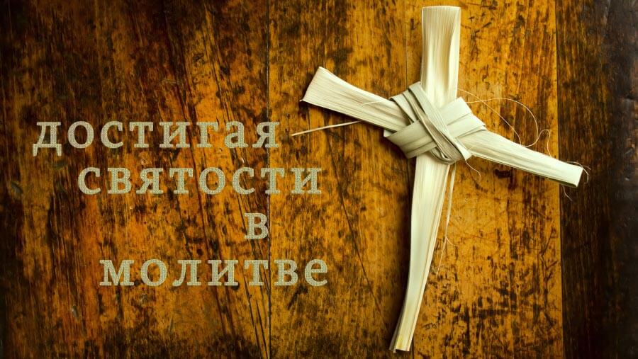 L52_SC27_Pursuing Holiness in Prayer
