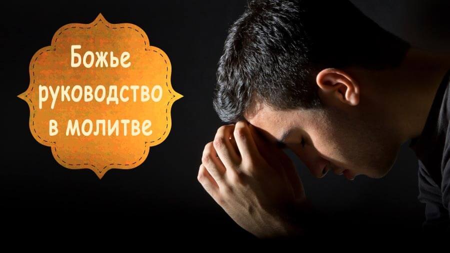 L65_SC31_Gods Leading in Prayer