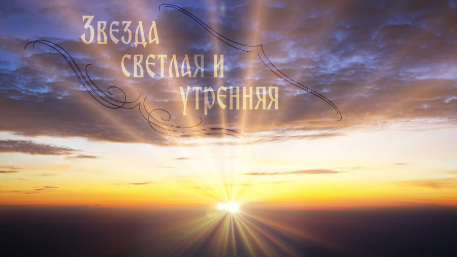 C06_NM37_Bright Morning Star