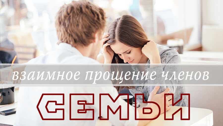 C16_ST03_asking forgiveness in the family_RU