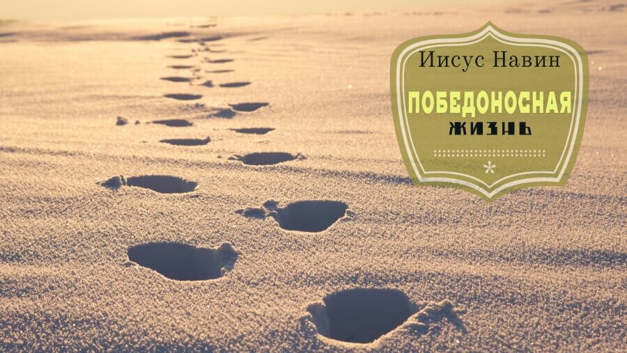 C17_HF24_Joshua - Walking in Victoryblog_RU