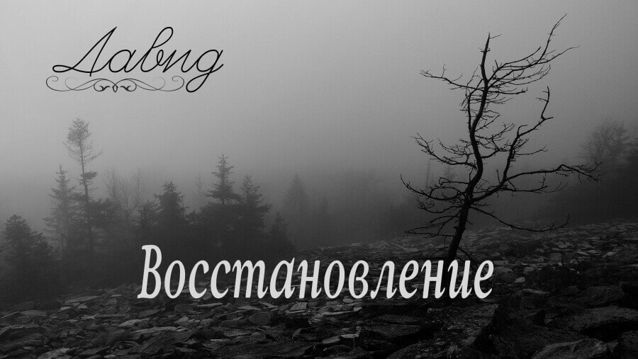 C26_HF36_David- Returning_RU