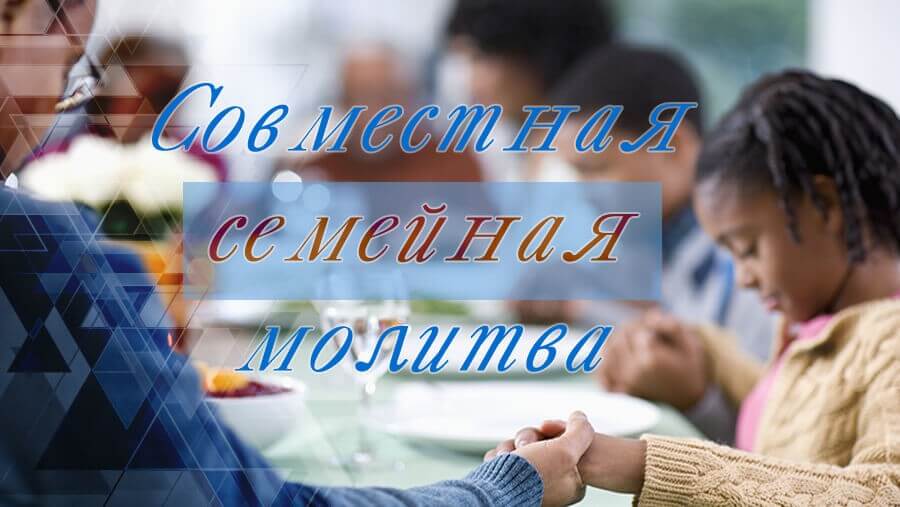 C51_ST08_praying with your family_RU