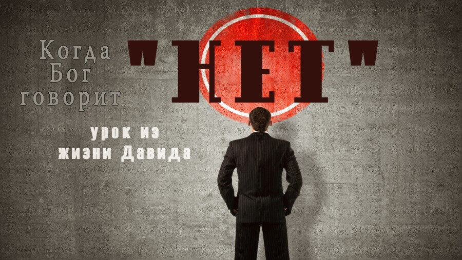 C55_HF42_When God Says No_RU