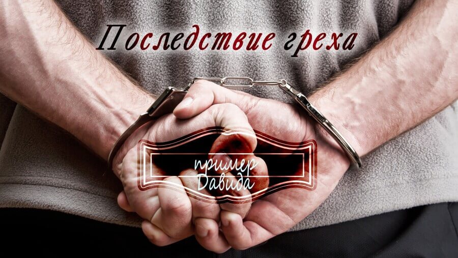 C62_HF47_The Consequences of Sin_RU