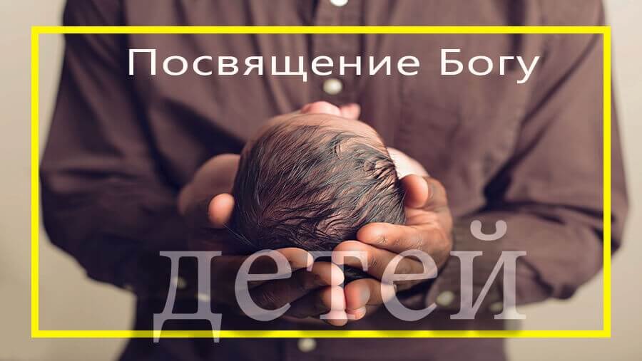C79_ST12_giving your children to god_RU