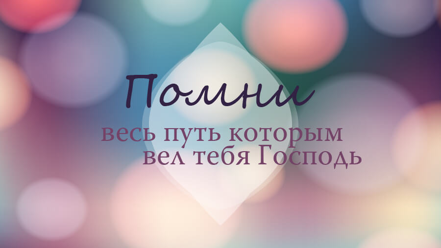 C88_HF52_Remember What God Has Done_RU