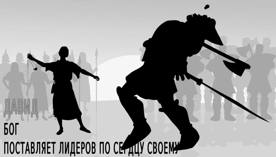 M11_HF27_David - God's Leaderblog_RU