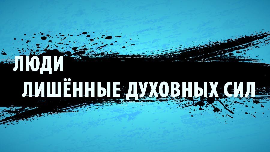 M30_AW30_a powerless people_RU