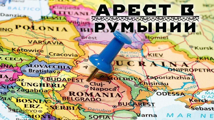 M46_AW33_Arrested in Romania_RU