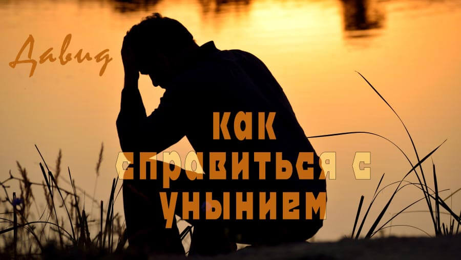 M62_HF35_David - Dealing with Discouragement_RU
