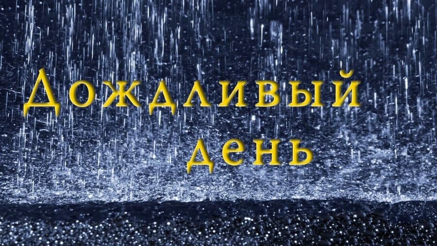 M68_AW35_The Day the Rain Didn't Stop_RU-RainyDay