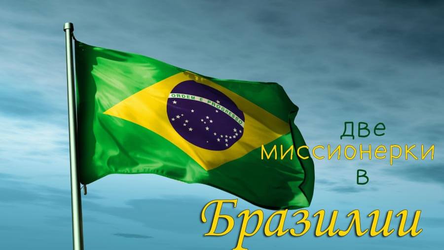 M69_AW37_Two Women in Brazil_RU
