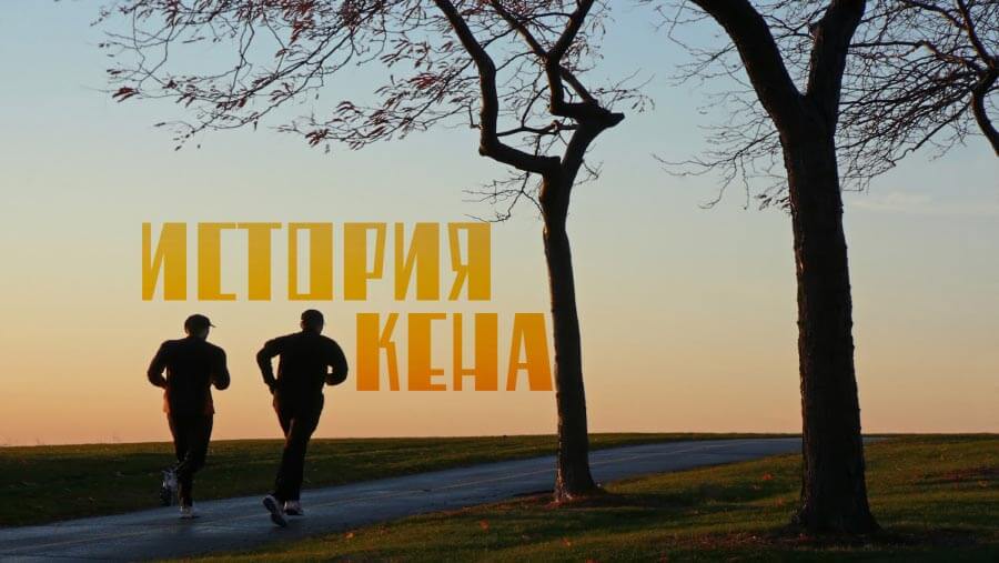 M80_AW36_A Man Named Ken_RU