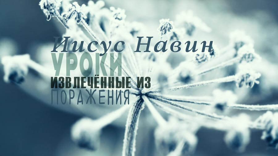 X10_HF20_Joshua - Lessons From Defeatblog