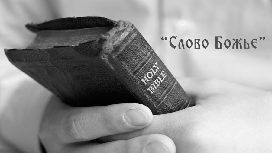 X23_NM02_The Word of God