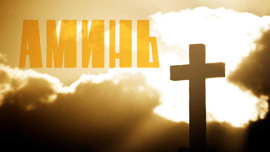 X32_NM32_the amen