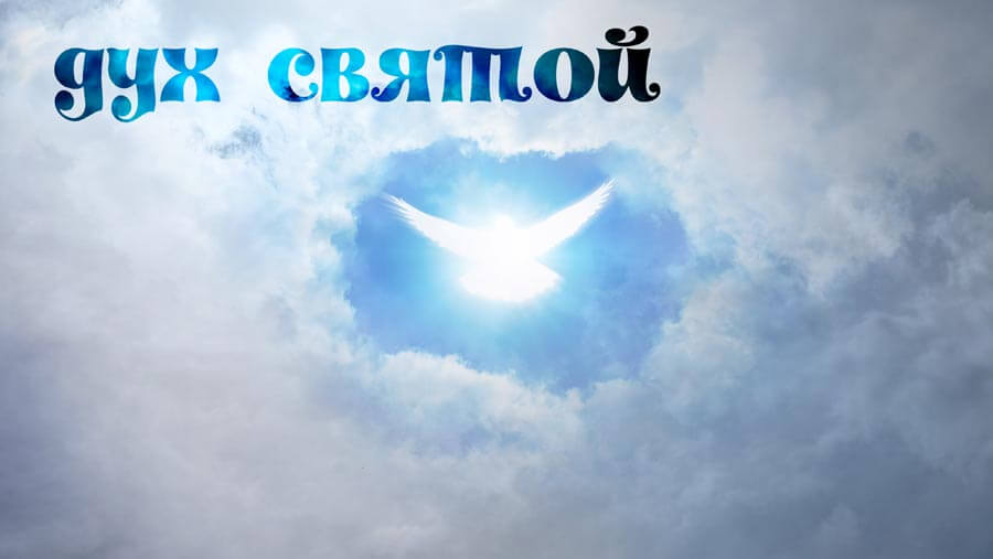 X45_NM19_Holy Spirit