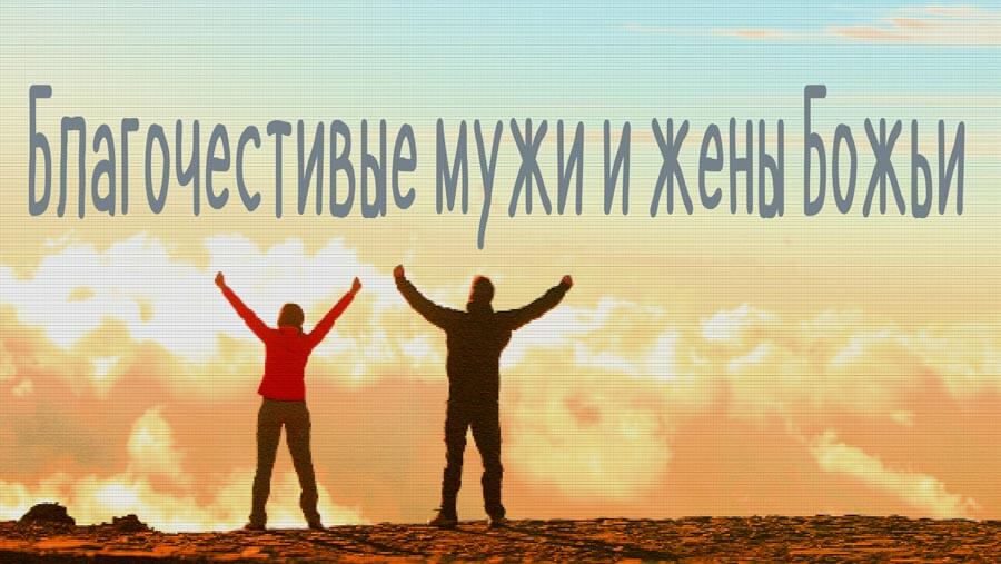 X55_HF01_Victorious Men and Women_RU