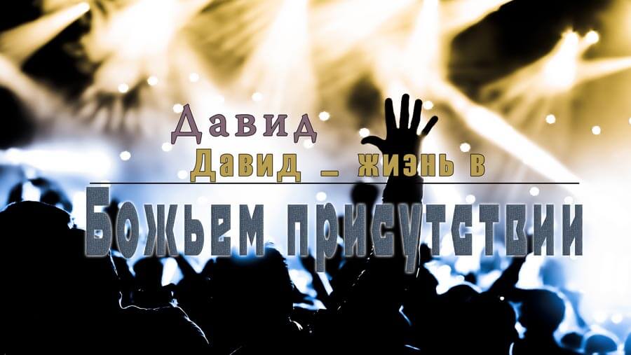 X60_HF40_Leading People Into God's Presence_RU
